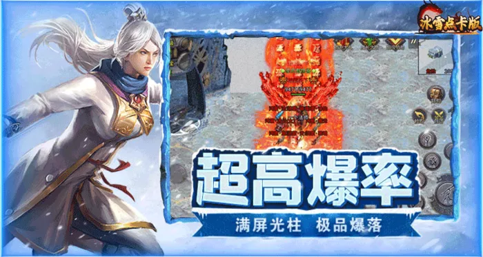 冰雪传奇点卡版|单职业开荒避坑,每日新区快人一步(图1) 冰雪传奇点卡版|单职业开荒避坑,每日新区快人一步(图1)